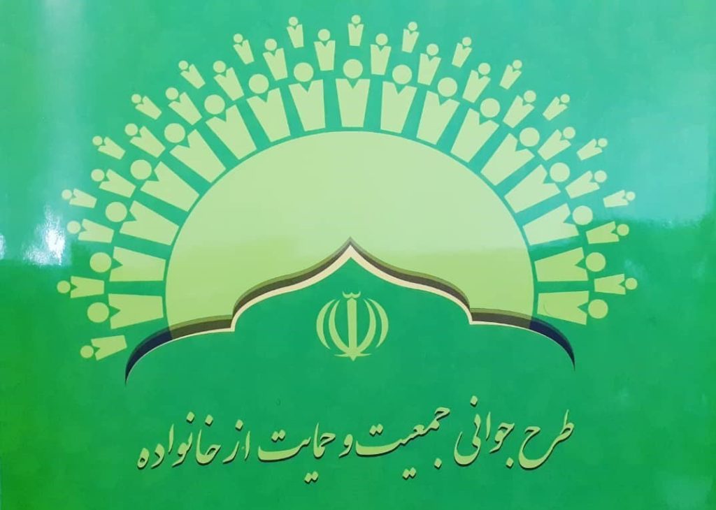 طرح جوانی جمعیت