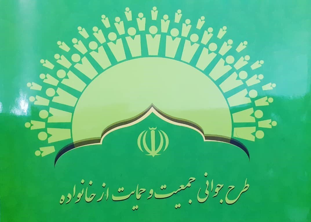 طرح جوانی جمعیت