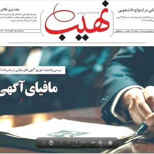 نهیب