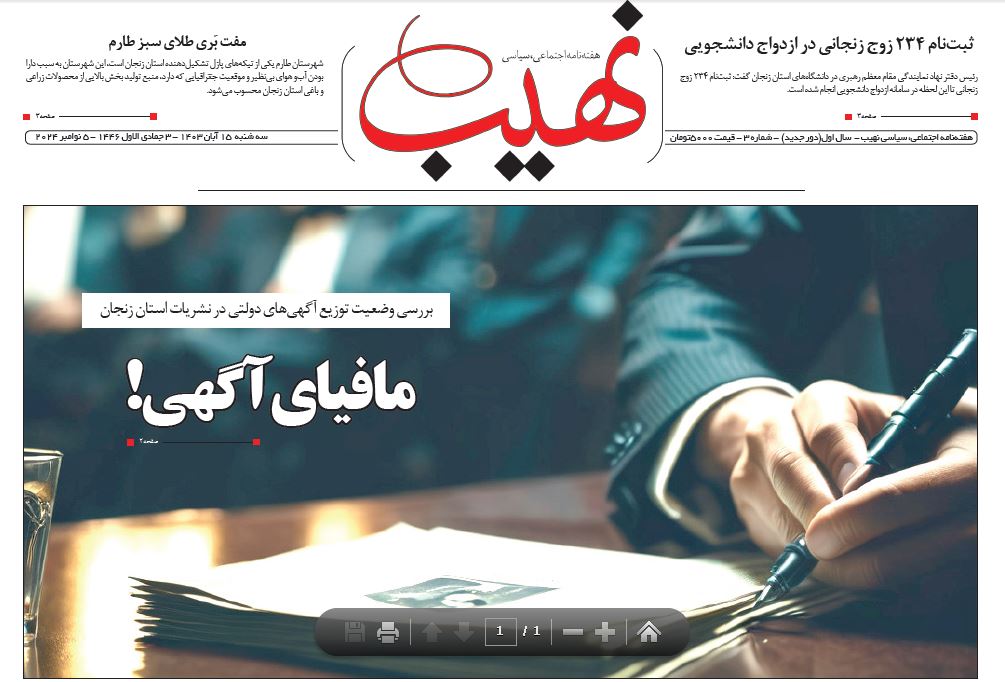 نهیب