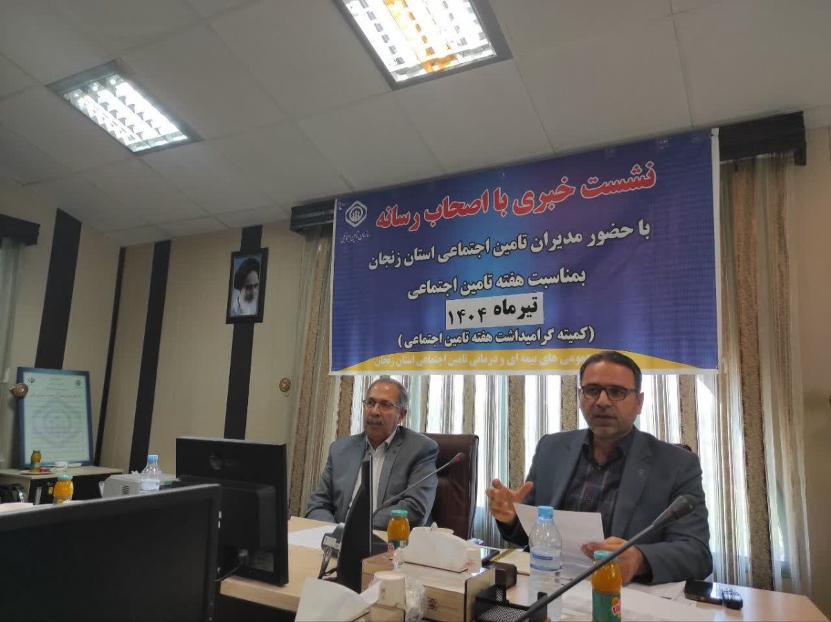 مدیرکل تامین اجتماعی